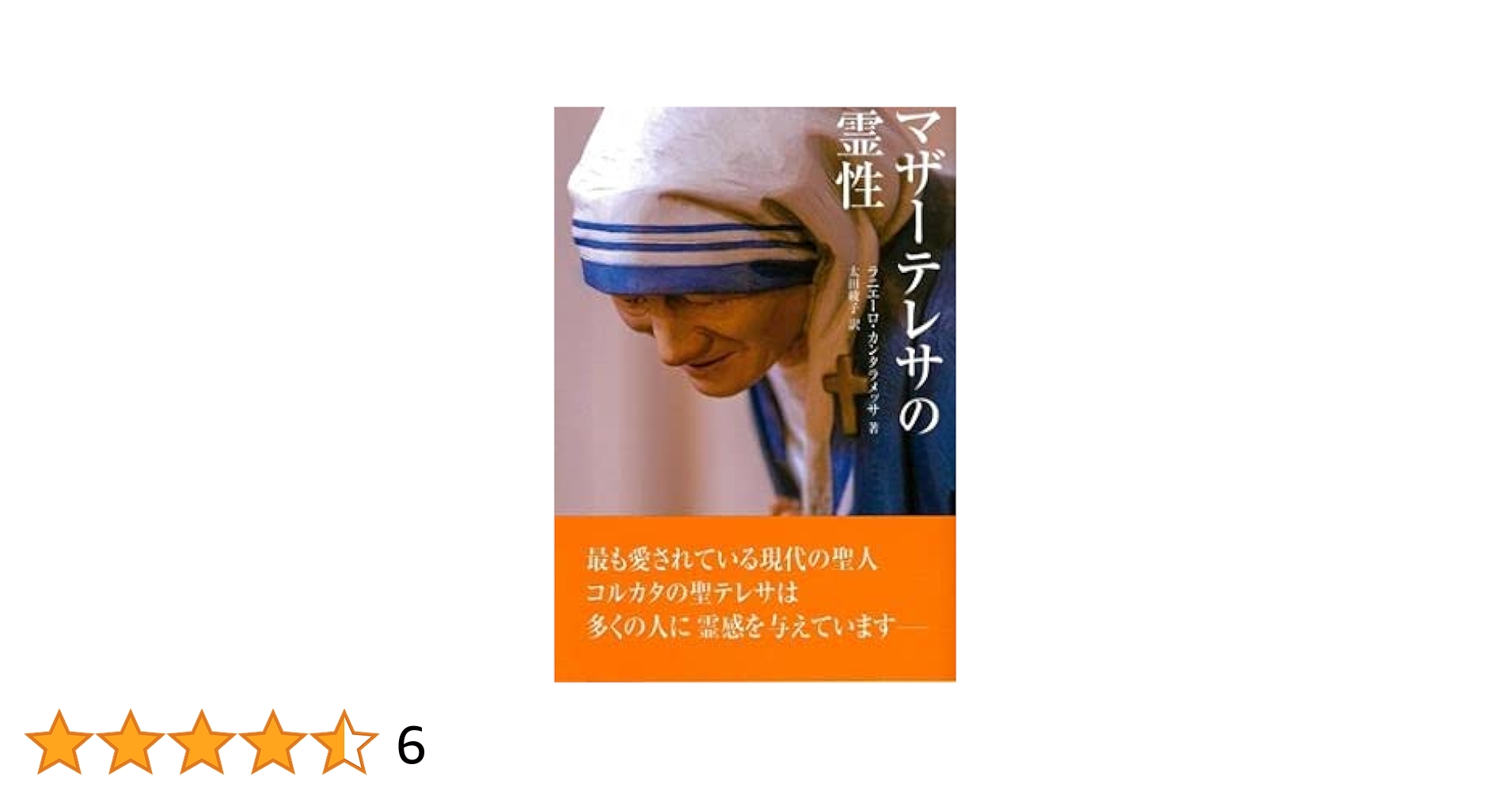 マザーテレサの霊性 - | 9784789608268 | Amazon.com.au | Books